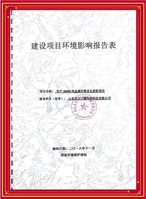 年產(chǎn)40000噸微電解填料環(huán)評報告