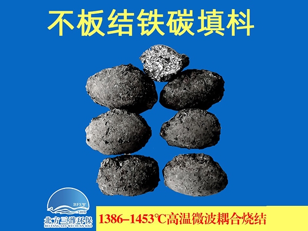 鐵碳微電解填料22